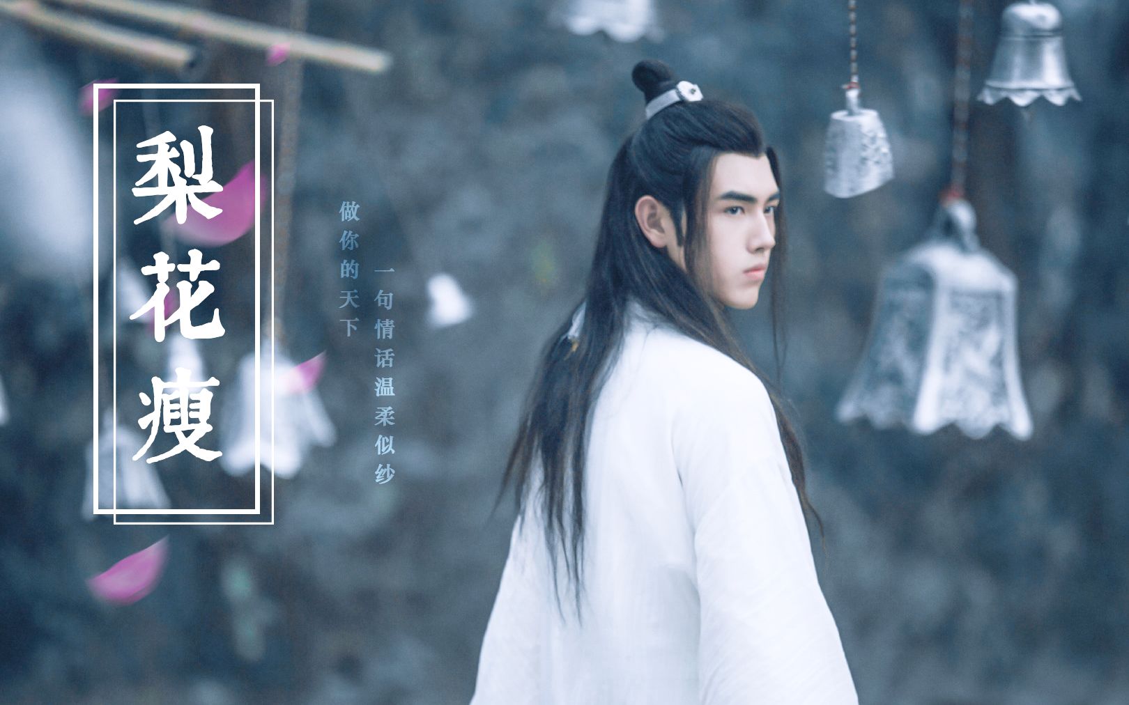 陈飞宇古装梨花瘦白衣混剪