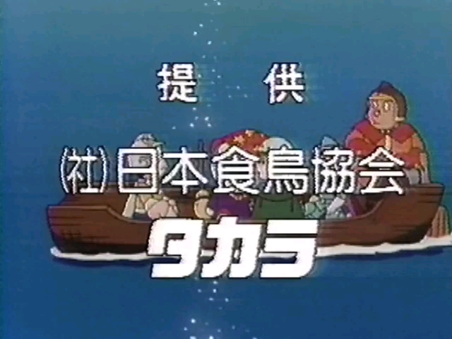 日本朝日放送《哆啦A梦：大雄与梦幻三剑士》间场广告（1994.10.04）