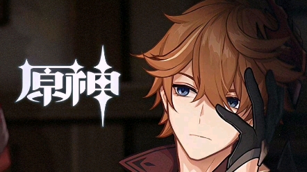 原神—公子猴戏娱乐