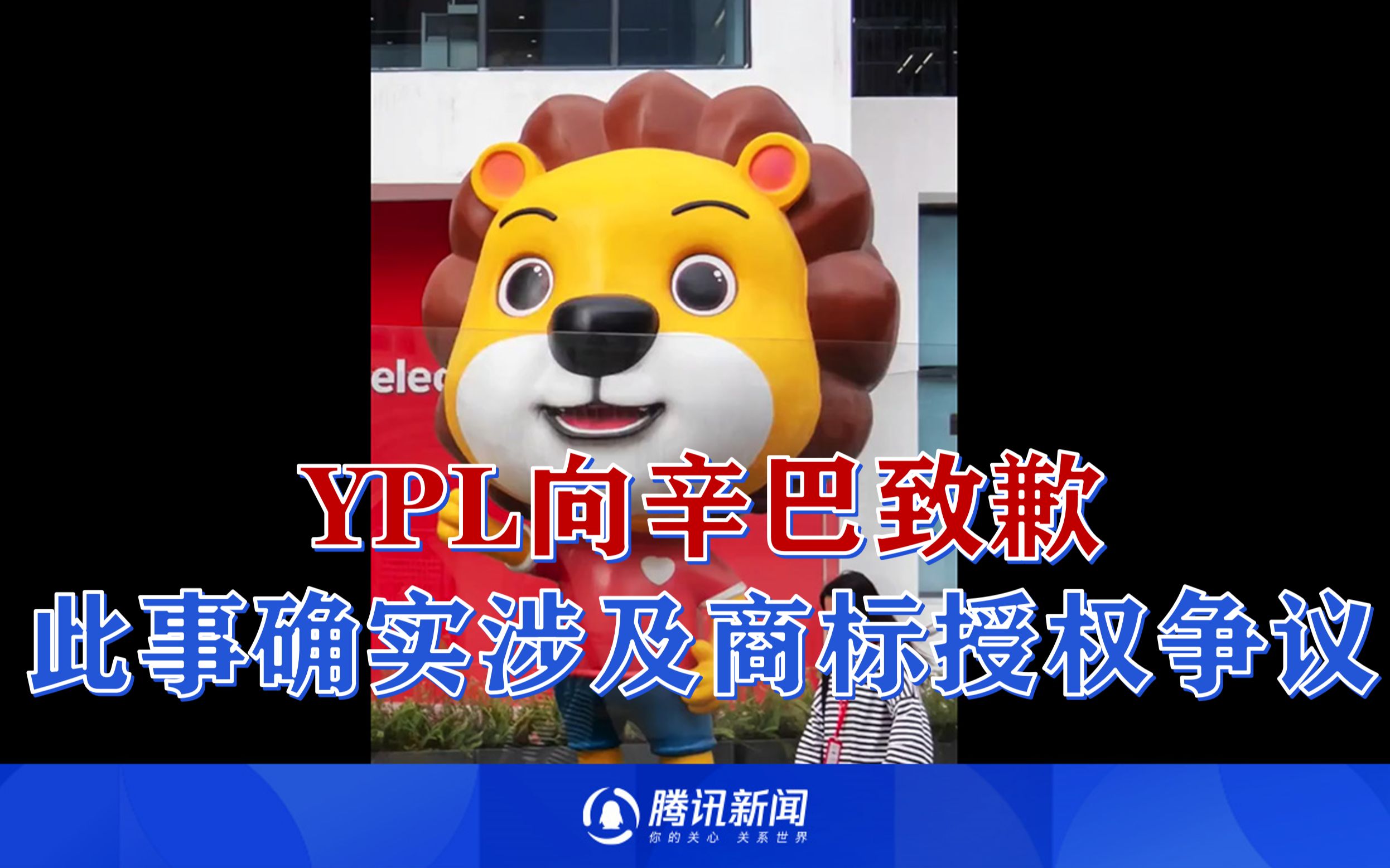 YPL致歉辛巴:涉及商标授权争议已妥善解决哔哩哔哩bilibili