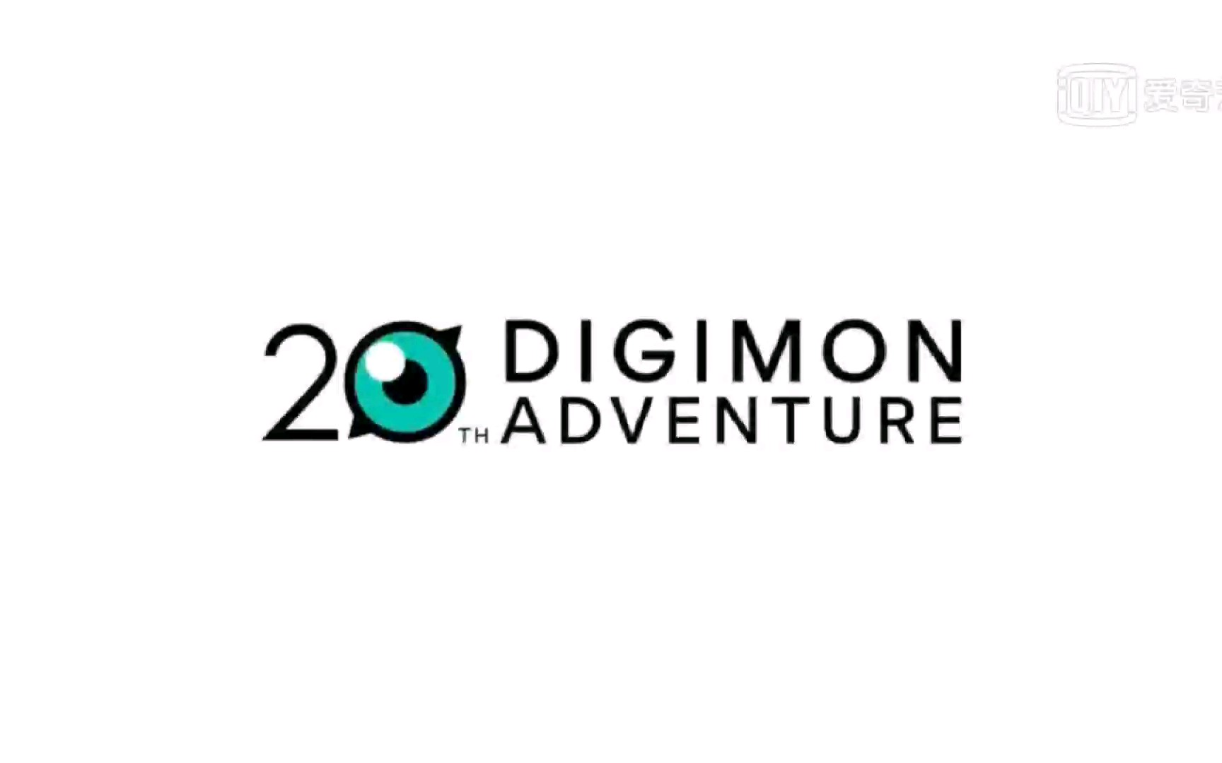 《数码宝贝》20周年全新剧场版【数码宝贝大冒险】最新pv公开 告诉我