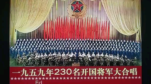 【1959年纪录片】建国10周年阅兵 开国将军大合唱