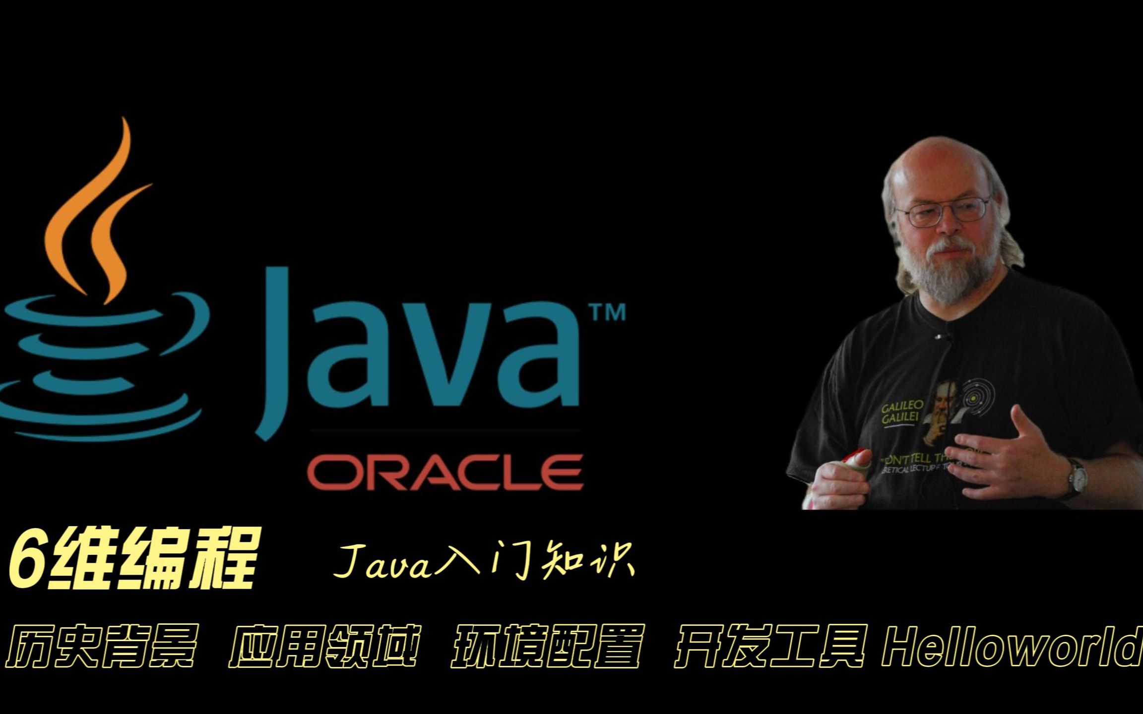 你真的了解应用最广泛的编程语言Java发展历史吗 Java入门第1课哔哩哔哩bilibili