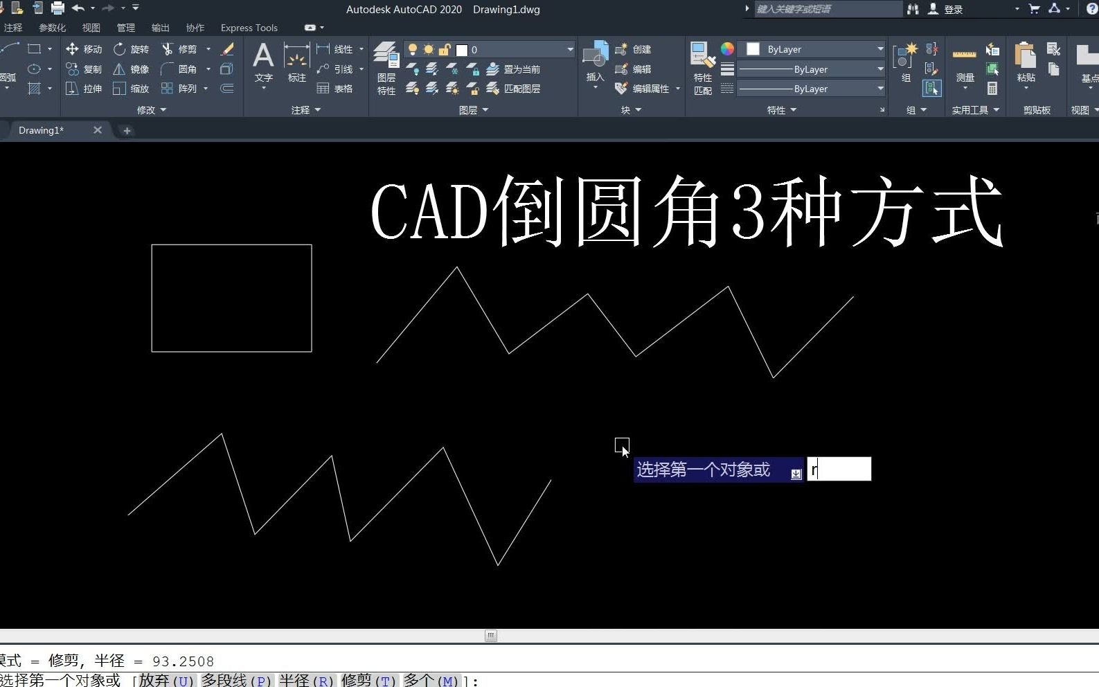 CAD倒角3种方式操作哔哩哔哩bilibili