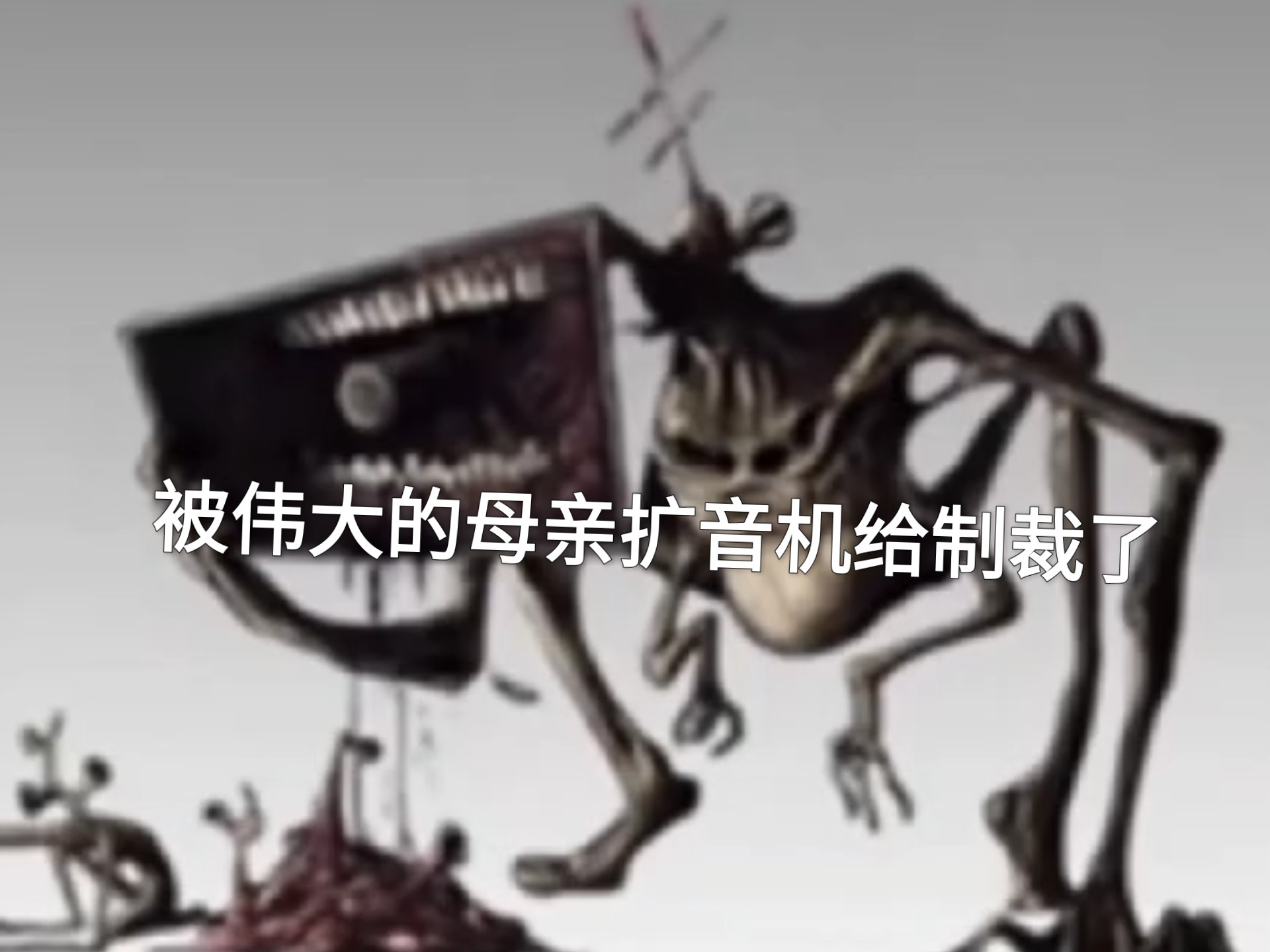 扩音机头vs警笛头家族