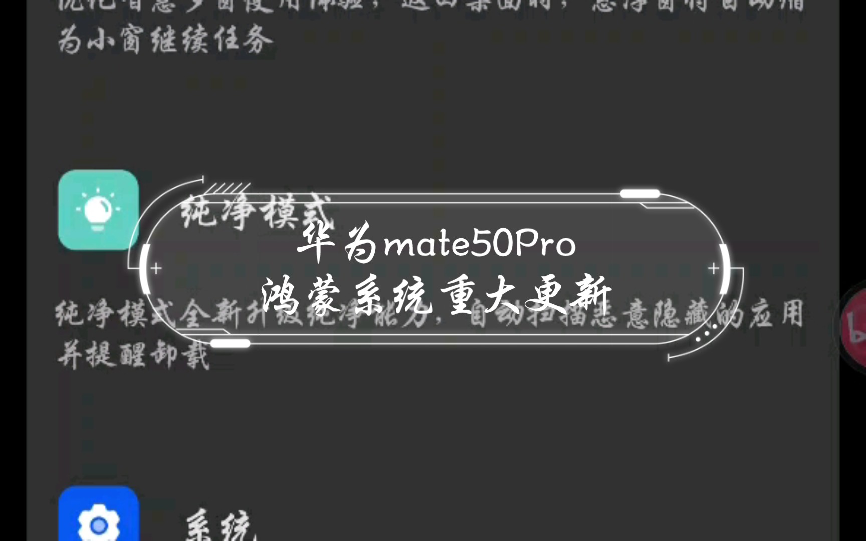 华为mate50Pro鸿蒙系统重大更新 一键分屏太强了哔哩哔哩bilibili