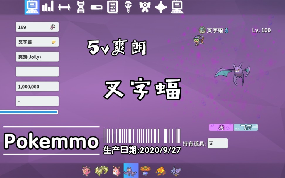 【宠物记录】POKEMMO叉字蝠哔哩哔哩bilibili