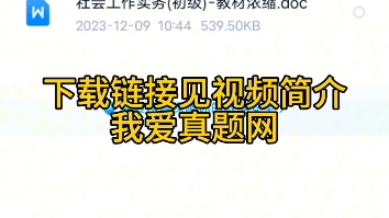 2024年深圳市公务员招录考试社会工作素质测试题库资料哔哩哔哩bilibili