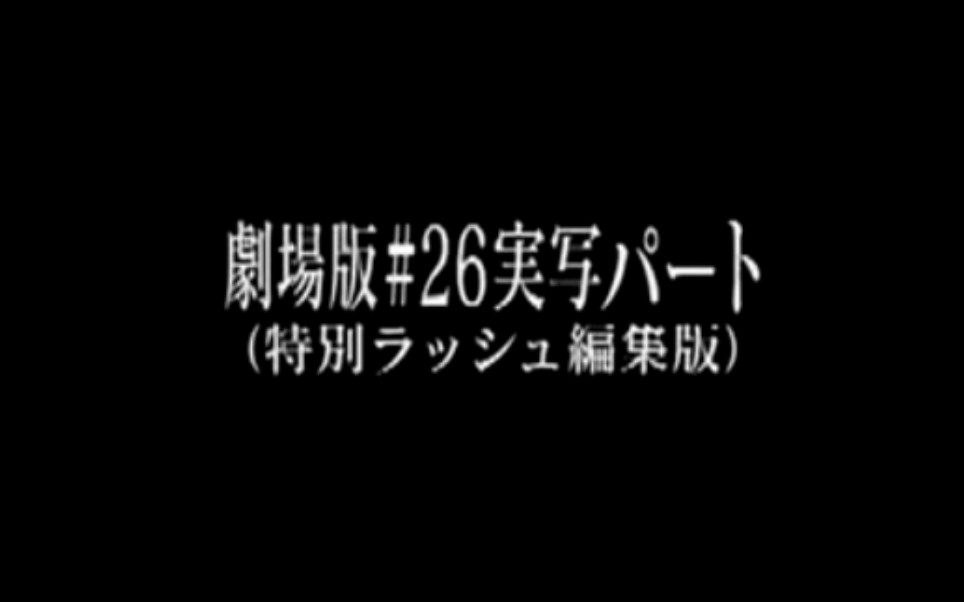 [图]The End of Evangelion（eoe）及拍摄花絮