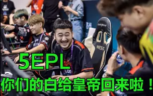 Download Video: 【白给秀37】CSGO茄子：5EPL你们的白给皇帝回来啦！ 一天被刀四五回 对手刀完队友刀