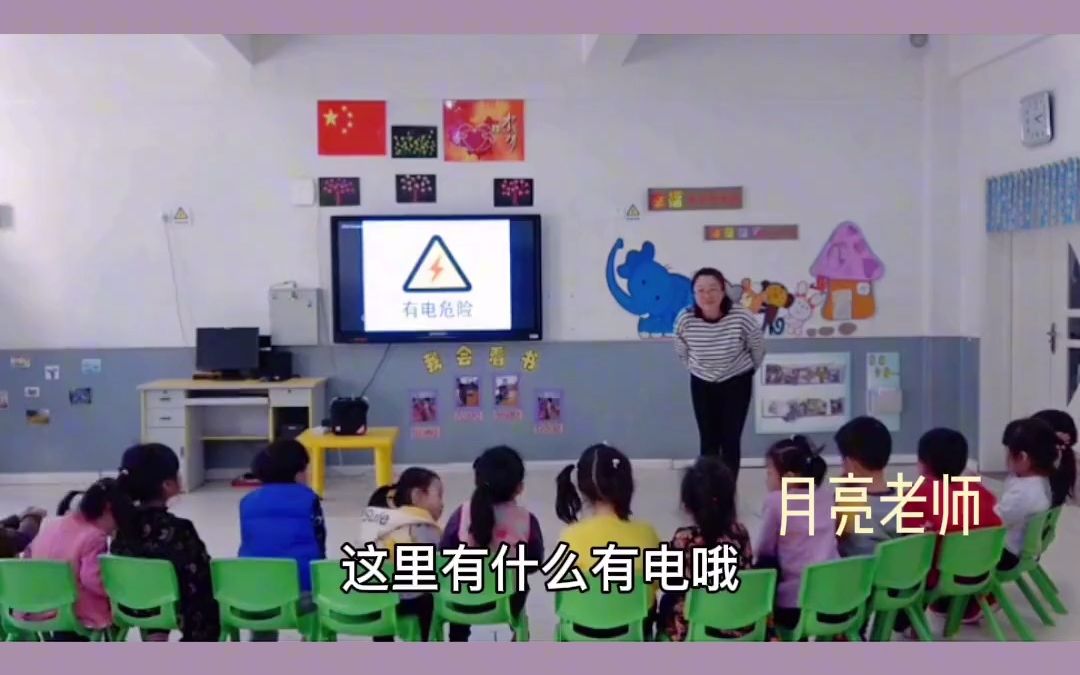 [图]小班健康公开课《会咬人的电》幼儿园公开课 幼儿园优质公开课 优质公开课 幼儿园 幼儿园公开课