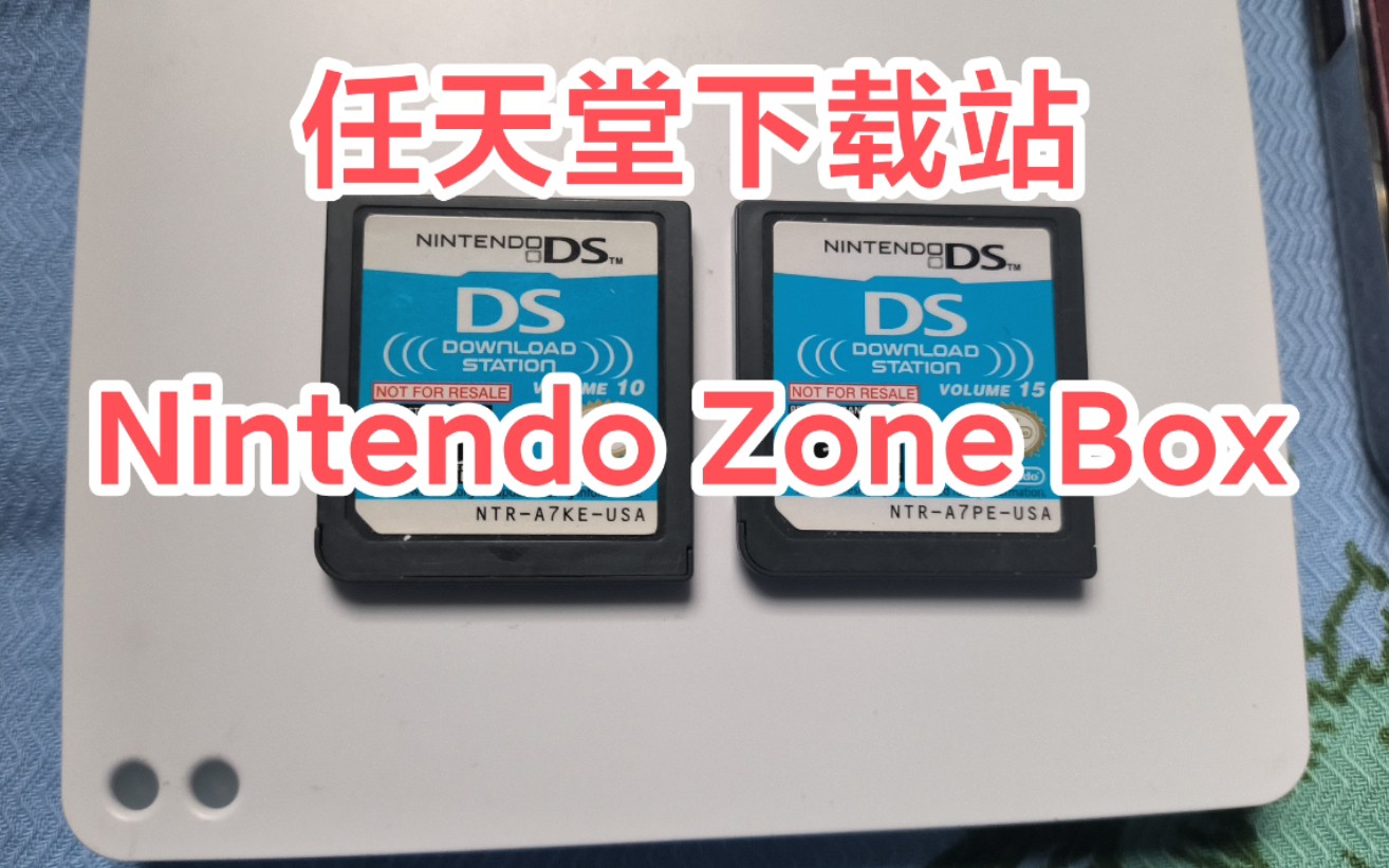 [图]10年前的任系玩家如何体验游戏Demo？ 任天堂下载站 Nintendo Zone Box试用 复古开箱48【Retro Unboxing】