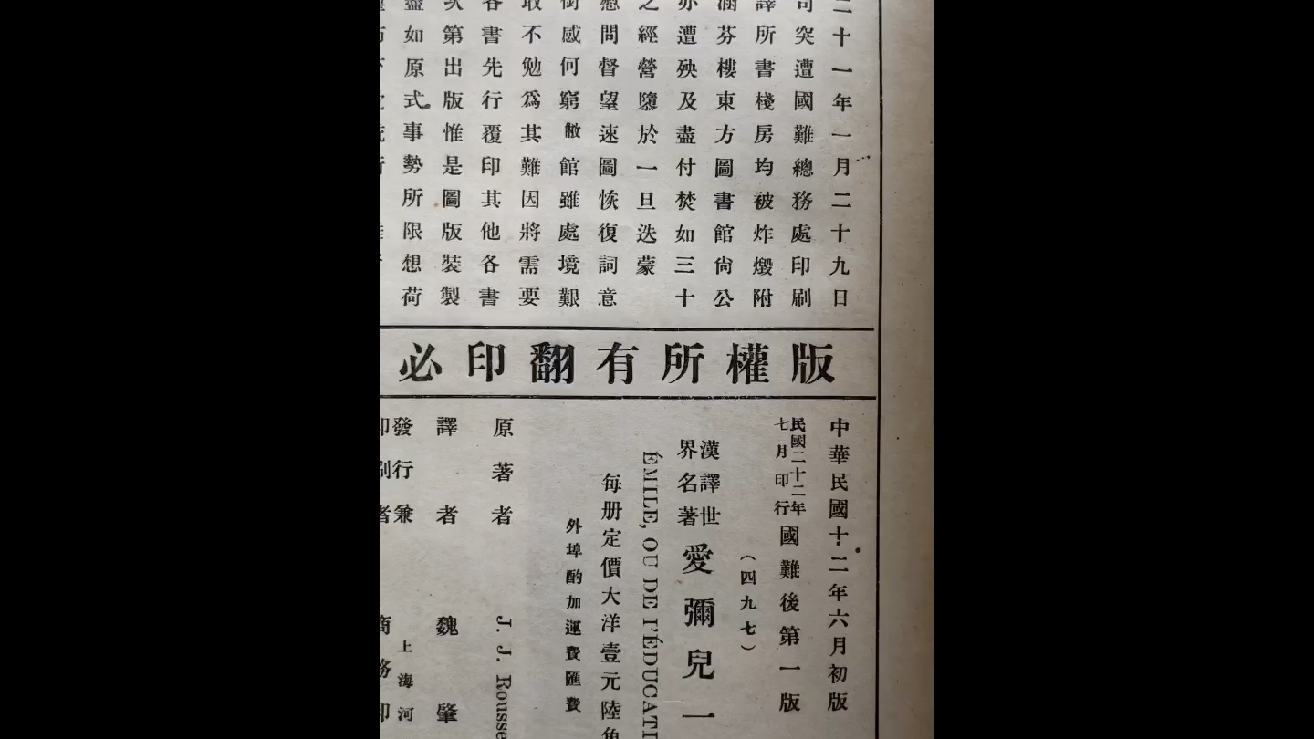 汉译世界名著1933年版卢梭的《爱弥尔》哔哩哔哩bilibili