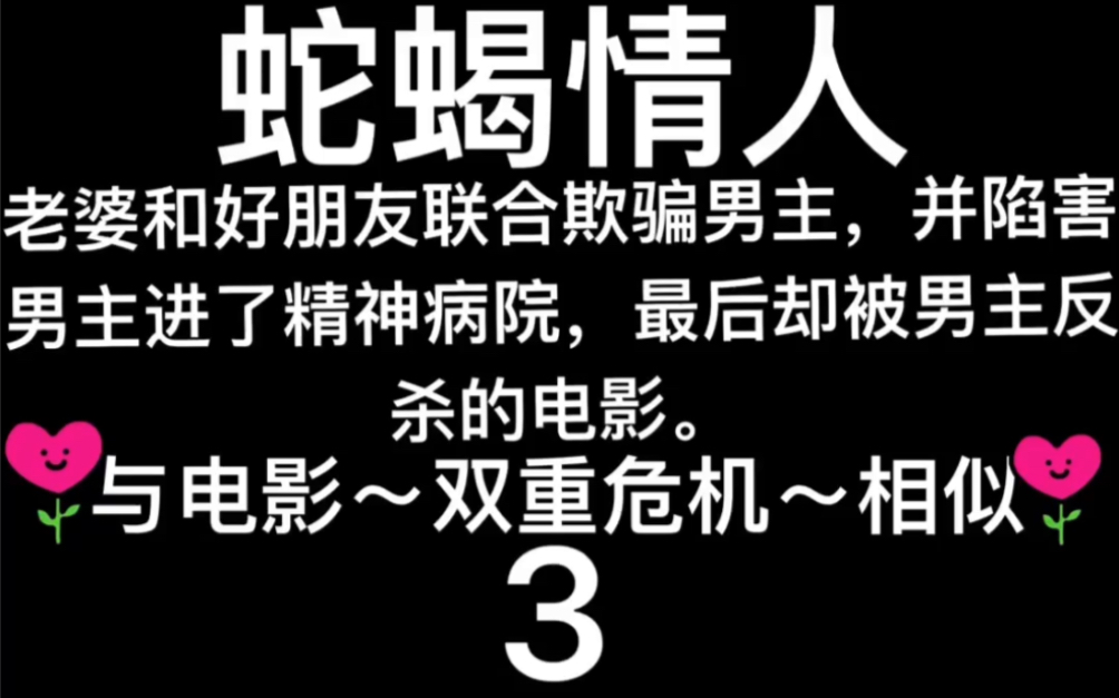 1993年美国电影~蛇蝎情人~3哔哩哔哩bilibili