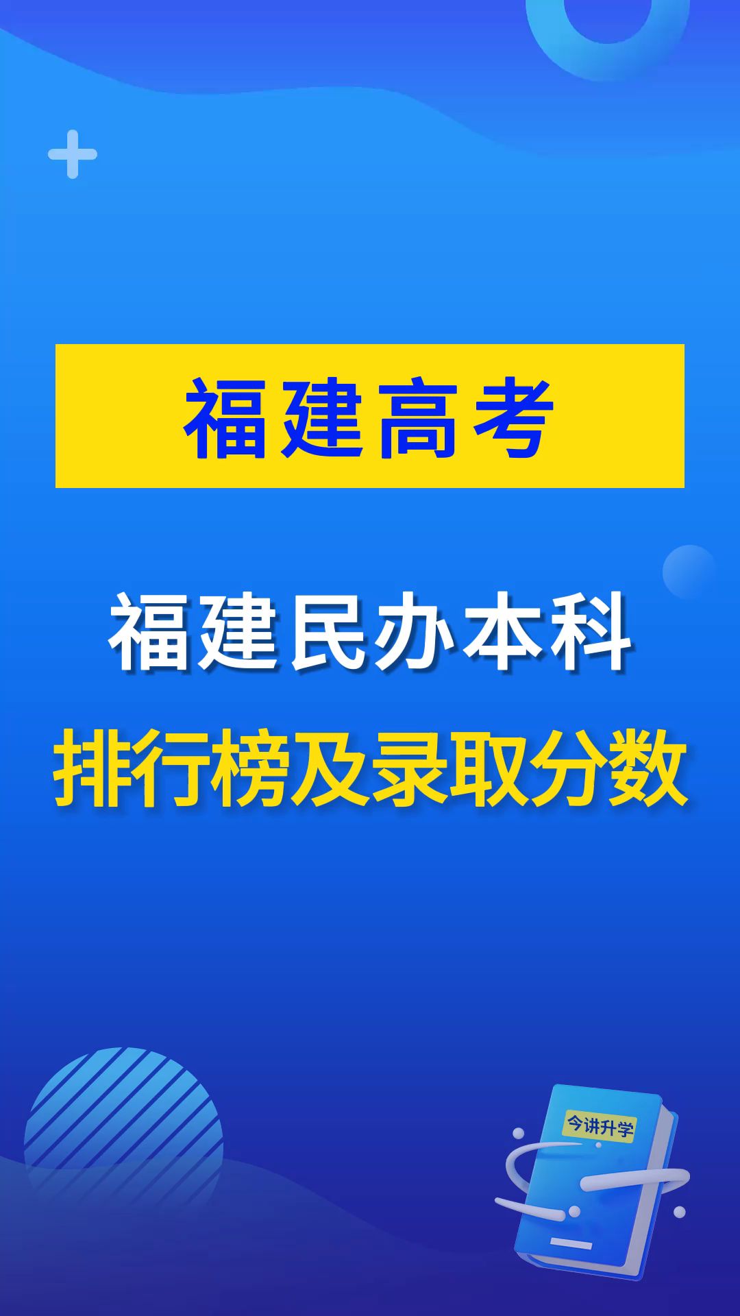 福建民办本科排行榜及录取分数哔哩哔哩bilibili