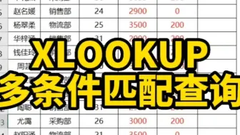 XLookup函数嵌套