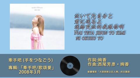 絢香 ayaka's History 2006-2009熱門歌曲TOP5