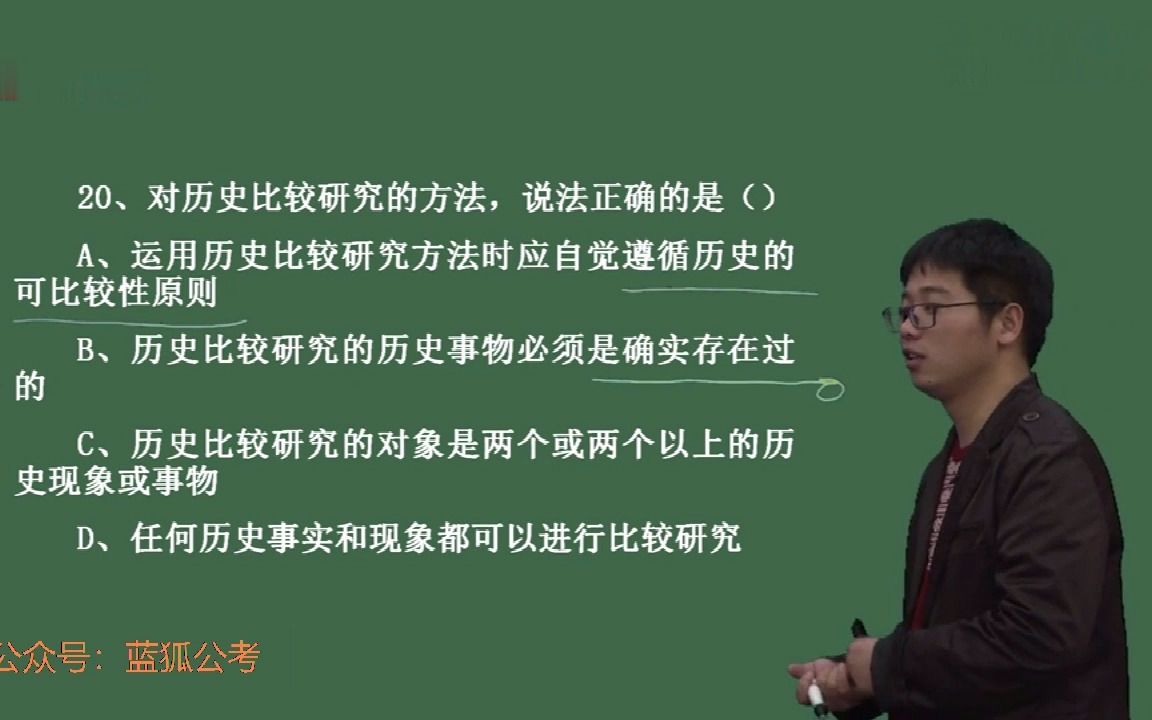 01.军队文职历史学史学导论习题练02哔哩哔哩bilibili