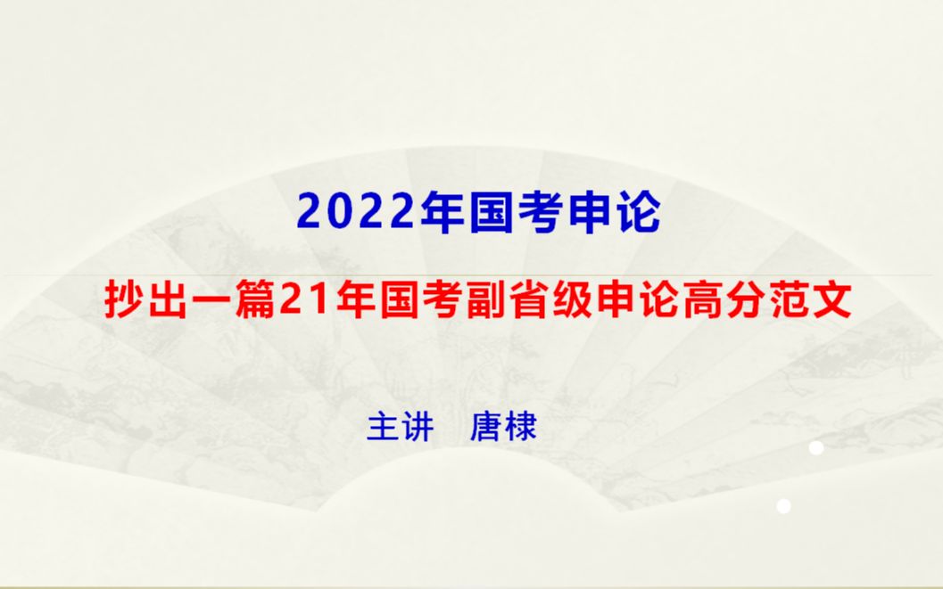 抄出一篇21年国考申论高分范文哔哩哔哩bilibili