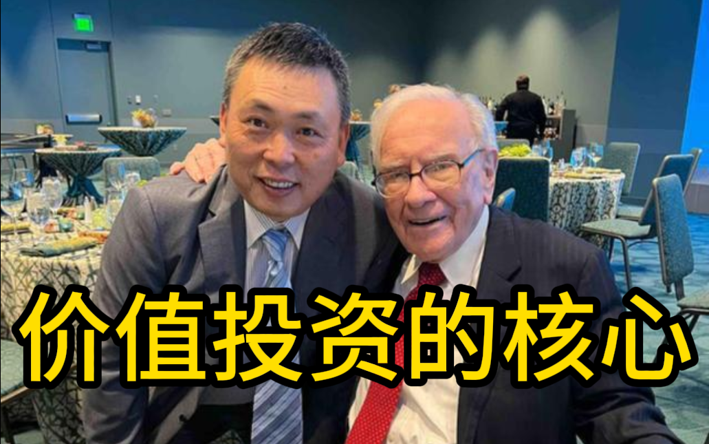巴菲特价值投资的核心