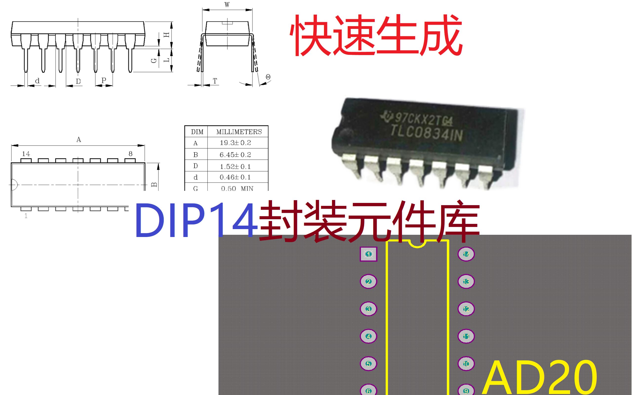 Altium Designer20 在PcbLib库中快速生成一个DIP14元件封装AD20哔哩哔哩bilibili