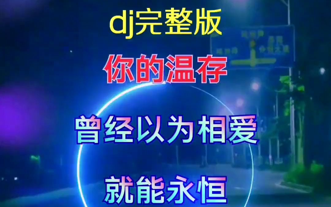 [图]7100040406871674149-爱你流下伤心泪 伤感音乐 DJ完整版 好听音乐 睡不着 失眠