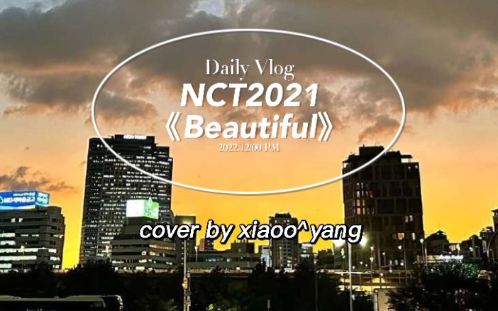 [图]“Beautiful life Beautiful heart”这是我自己翻唱的NCT《beautiful》韩语发音不太标准，大家轻点喷