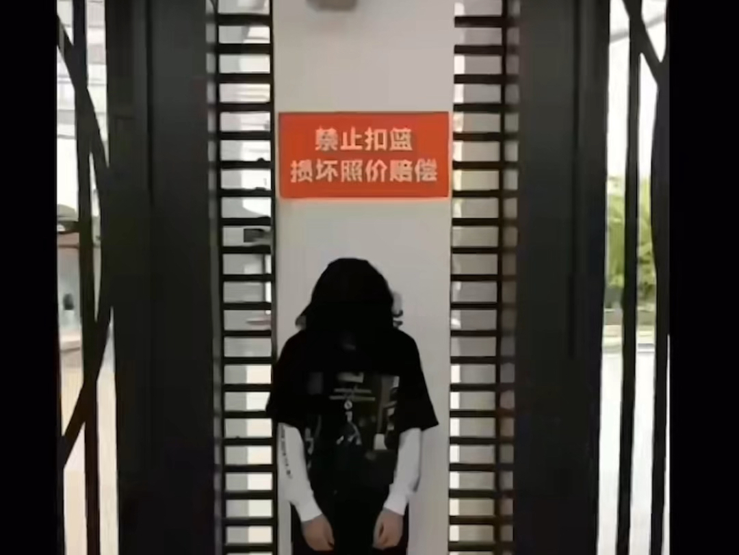 【带蓝子】禁止扣篮