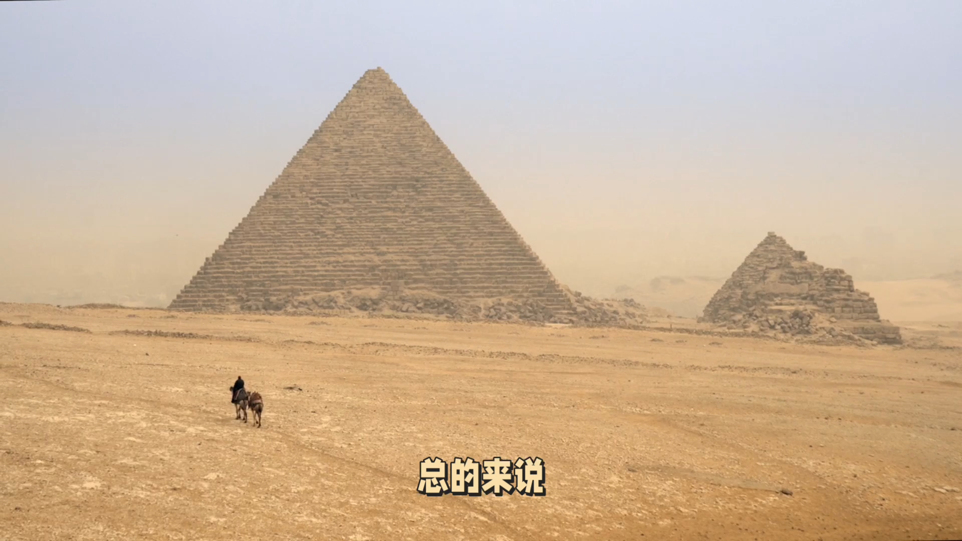 未解之谜之神秘的金字塔