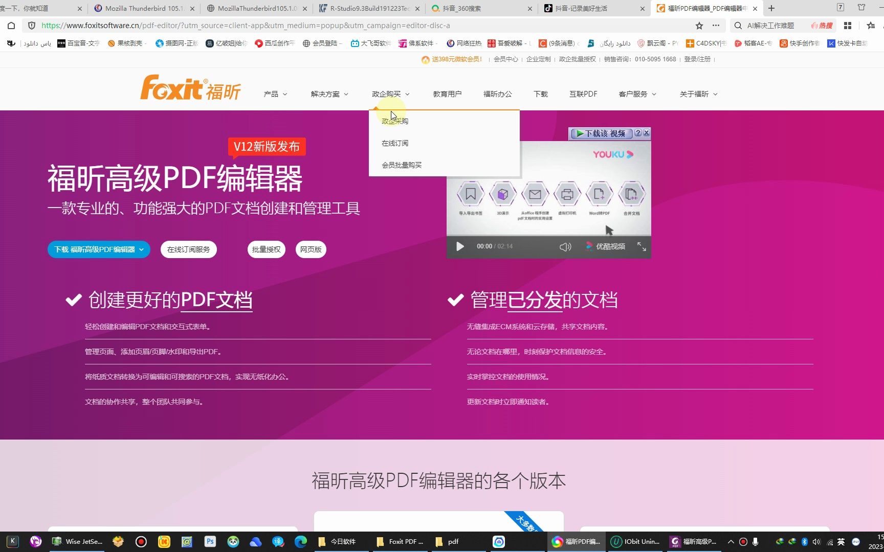 Foxit PDF Editor Pro 12.1.3.15356一款非常好用的PDF文件编辑工具哔哩哔哩bilibili