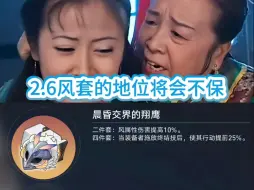 Télécharger la video: 风套地位即将不保！