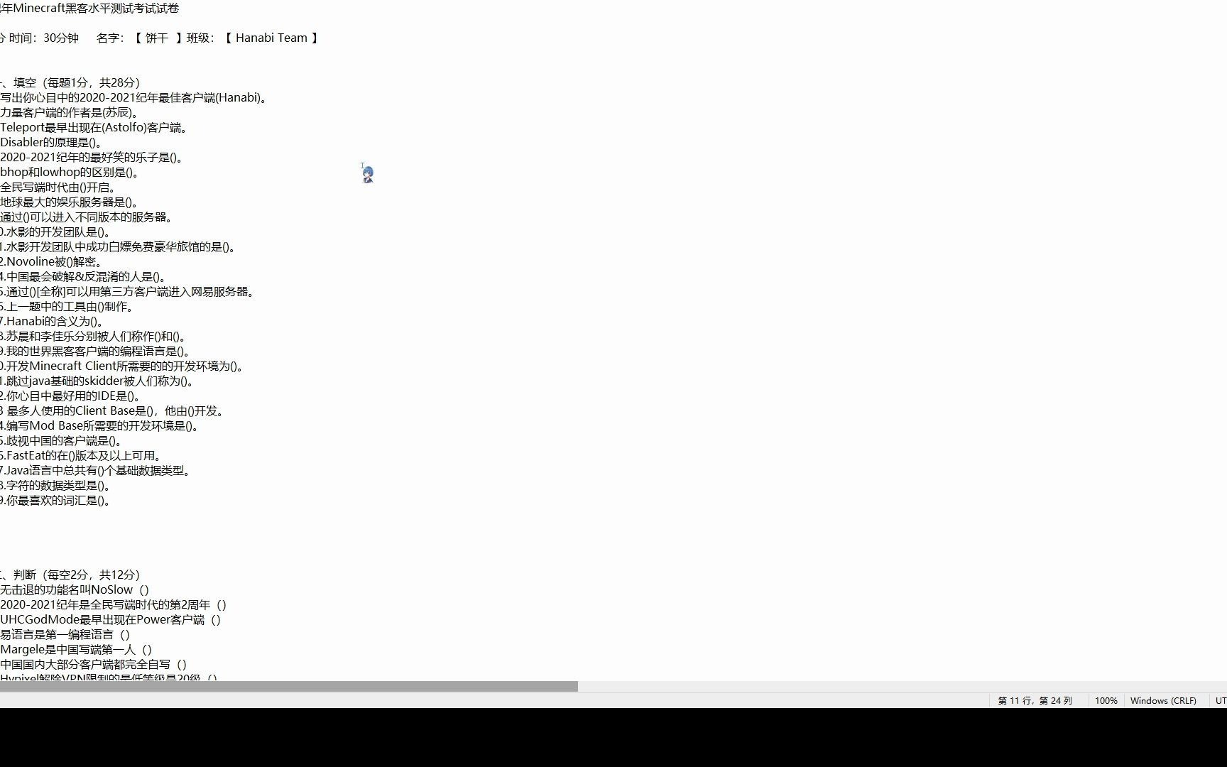 饼干的20202021纪年Minecraft黑客水平测试考试试卷哔哩哔哩bilibili