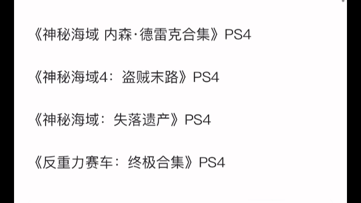 索尼psn会员又公布了一些游戏哔哩哔哩bilibili