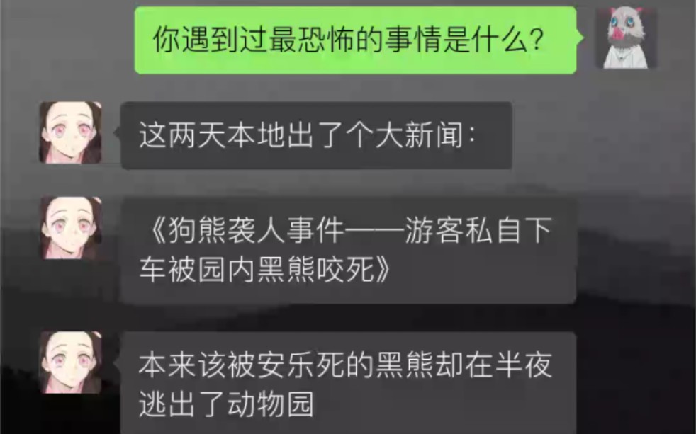 [图]《狗熊袭人事件——游客私自下车被园内黑熊咬死》