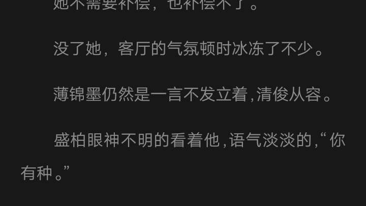 推文!《第一名媛》 一些关于盛绾绾&薄锦墨 的刻苦铭心对白哔哩哔哩bilibili