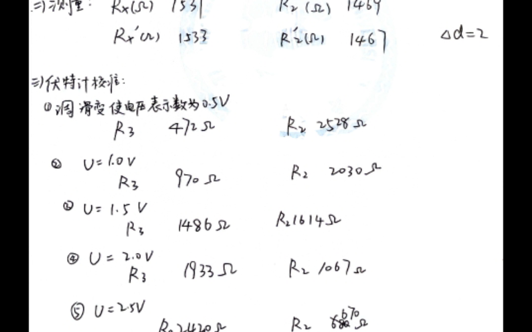 [图]自组电位差计实验报告与数据（仅供学习交流使用）