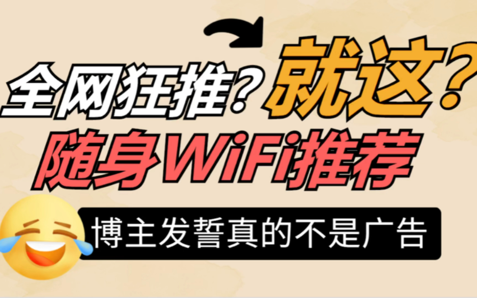 随身WiFi推荐 | 实际网速峰值可惜70MB/S百兆宽带网速!哔哩哔哩bilibili