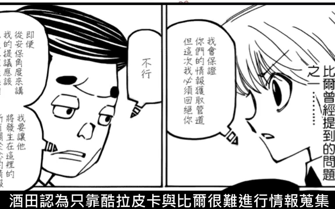 [图]【HUNTER×HUNTER獵人】半藏分身 X 密室消失 X 三大同盟 == 黑暗大陸篇18 == (漫畫372話)