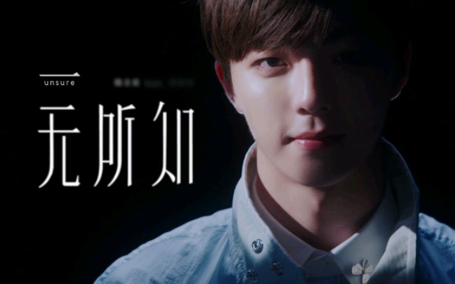【陈立农】《一无所知》mv【陈立农】看看校草立农～《格格不入》mv