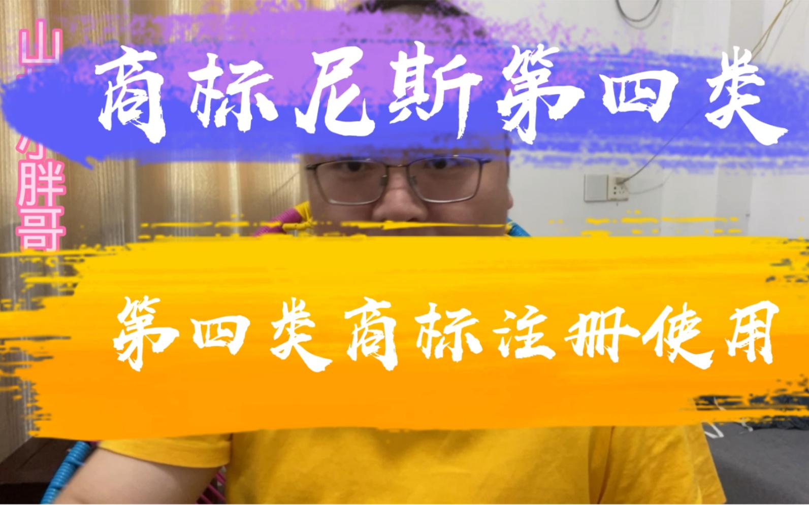 商标尼斯分类的第四类,需要怎么注册使用第四类商标.哔哩哔哩bilibili