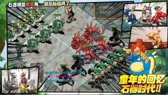 石器时代海底寻宝石器时代石器时代 Pk果断地大头鱼选手石器时代传送点 哔哩哔哩 Bilibili