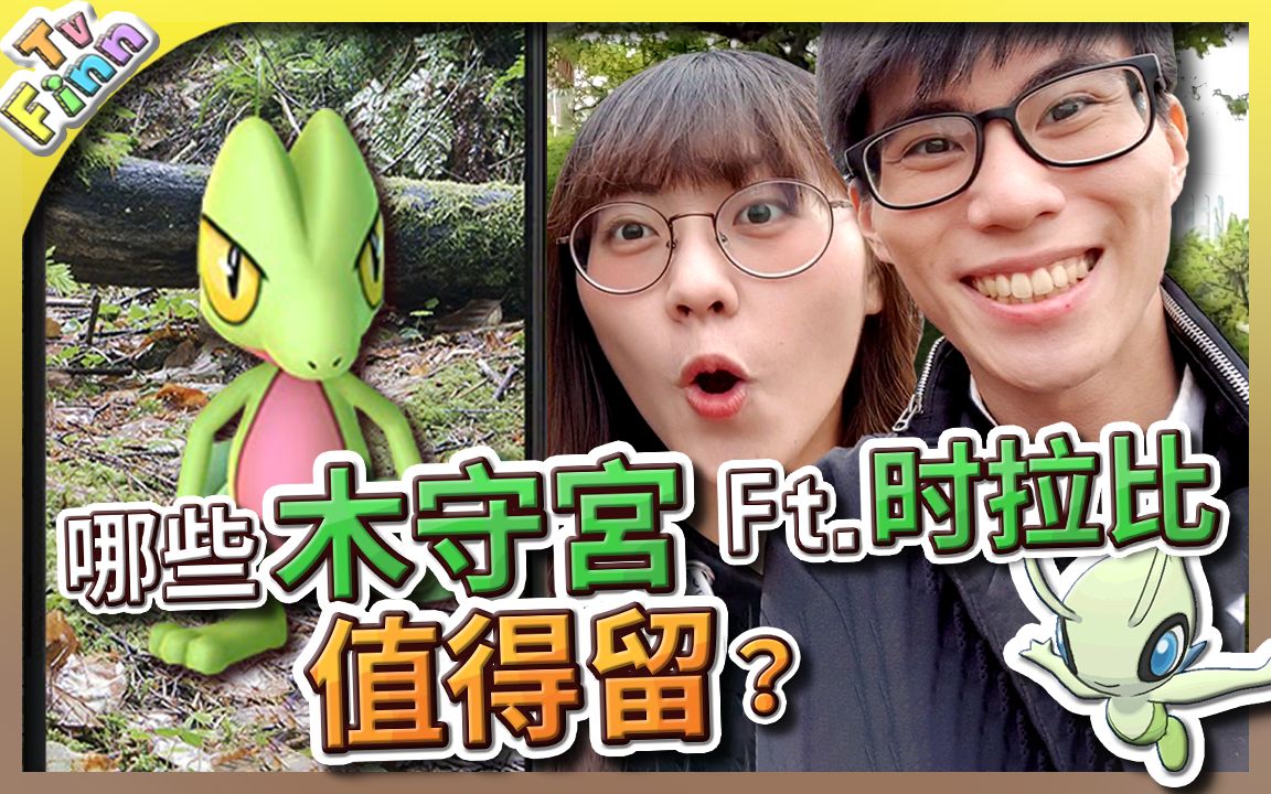 哪些「木守宫」值得留?木守宫社群日 春暖花开之日!