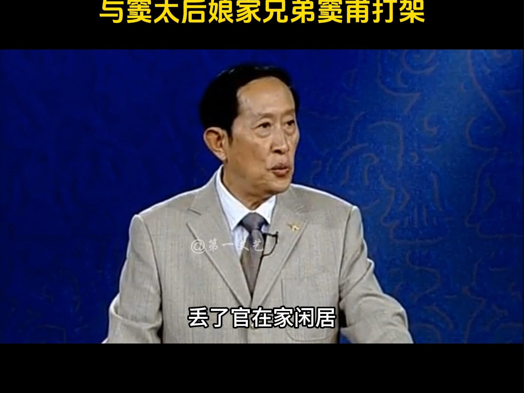 汉代风云人物之汉武帝 田窦交恶3 灌夫其人其事 任性 莽撞 嗜酒 王立群:灌夫夜闯吴营成名,酒后 与窦太后娘家兄弟窦甫打架哔哩哔哩bilibili