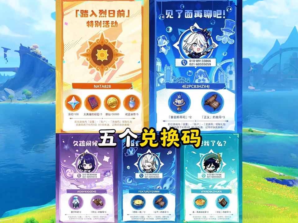 原神5.0最新兑换码