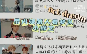 Download Video: 【nct dream reaction】和内娱路人朋友看梦队成年小物料