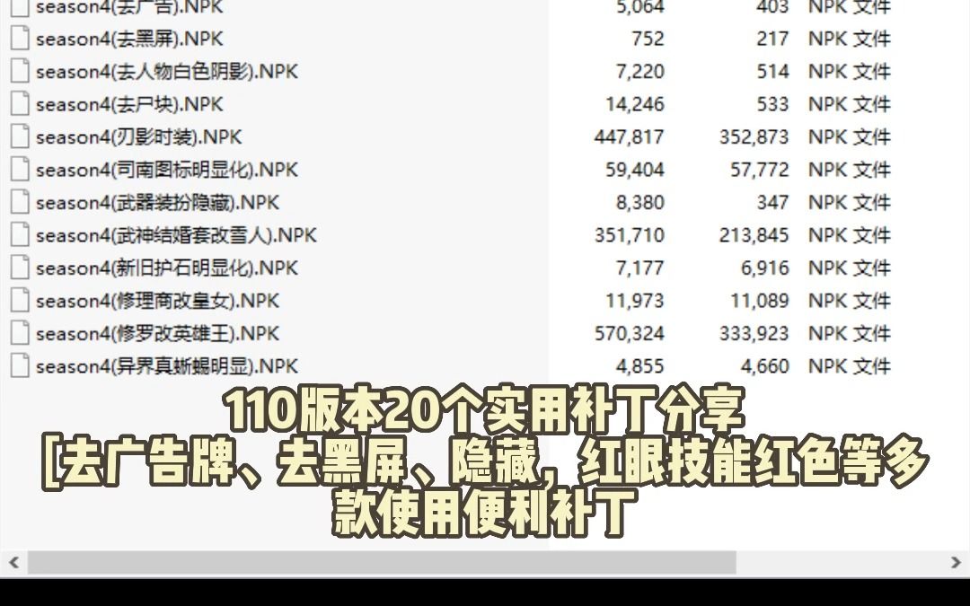 【DNF补丁】20个110最新版本优化补丁,打完这补丁以后游戏流畅加30帧DNF