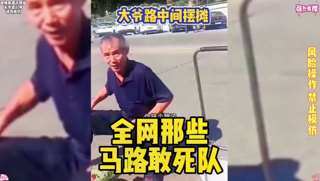 [图]盘点全网那些马路敢死队，把马路当成自己家客厅溜达，真猛