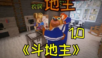 《 斗 地 主 1.0 》
