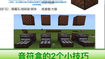 Minecraft 教程 手动制作音符盒音乐 哔哩哔哩 Bilibili