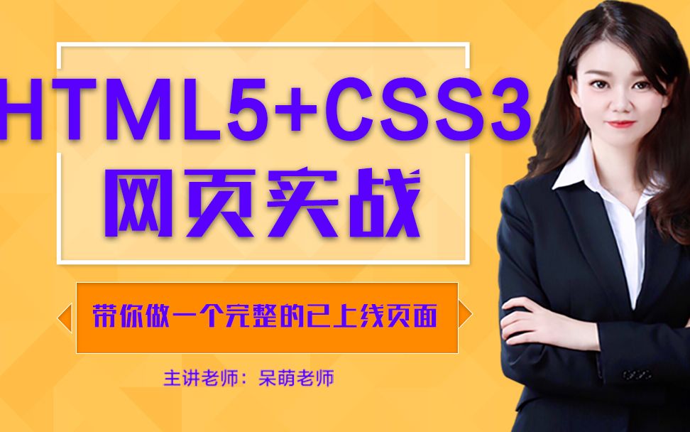 带你用HTML5+CSS3做完整页面(web前端项目实战,网页实战,html5+css3实战,游戏中心展示页面完整详细布局,美化)哔哩哔哩bilibili